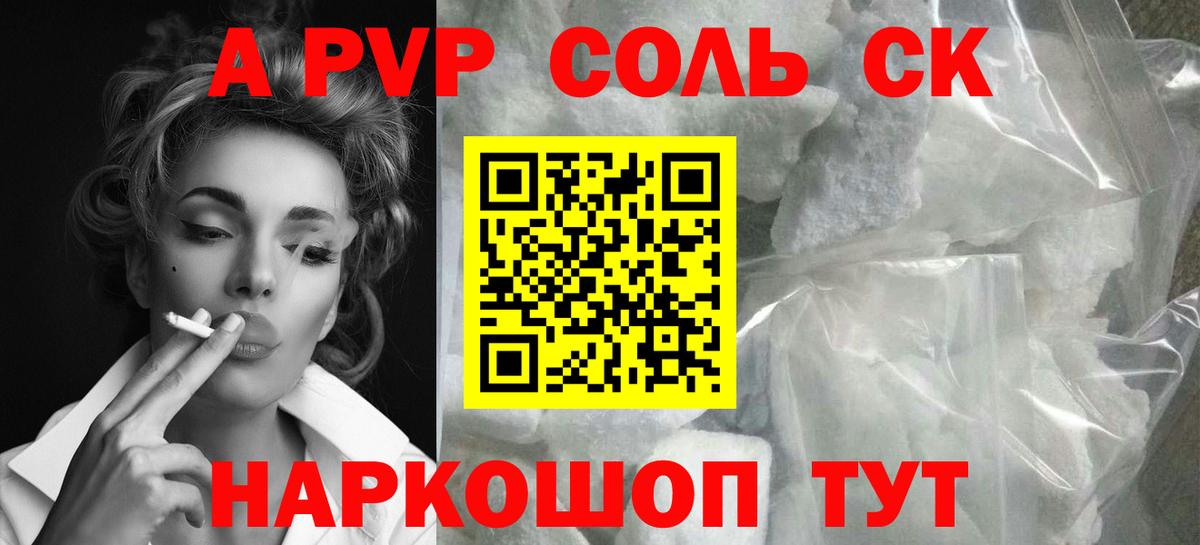 Фрязино  купить  цена  А ПВП Соль  Альфа ПВП  Alfa_PVP мука  Вход с VPN  Alfa_PVP Соль 