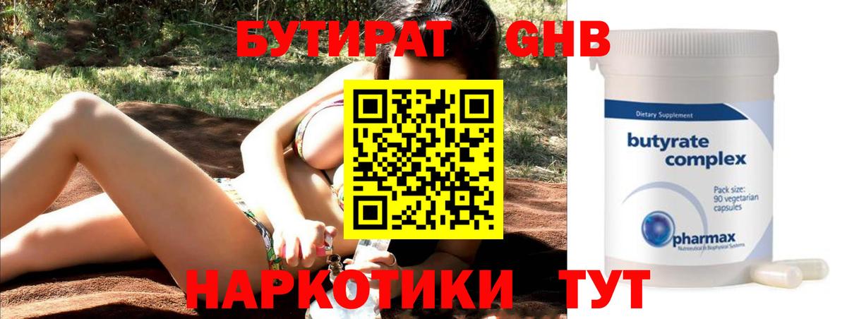 Фрязино  Бутират Butirat  Вход с VPN 
