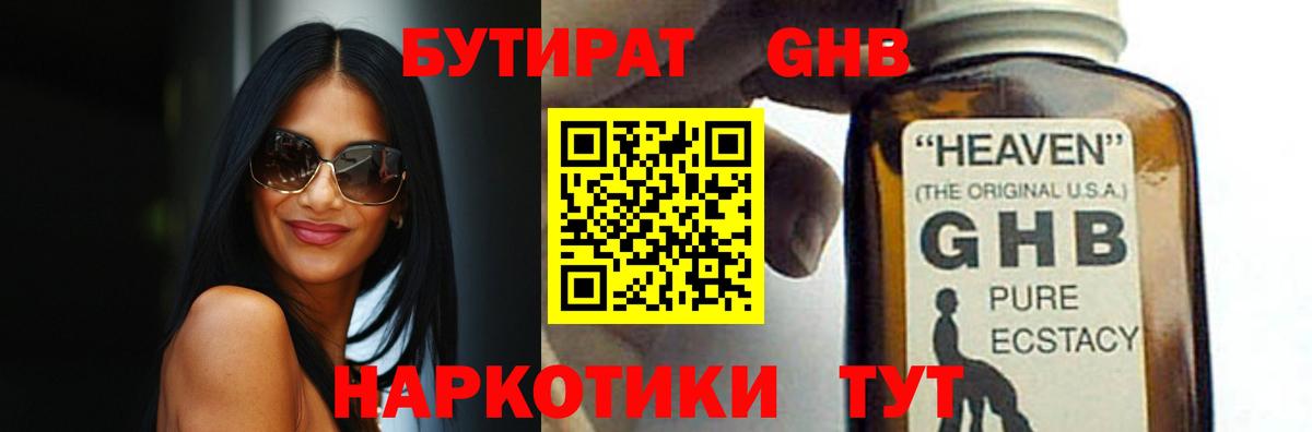 БУТИРАТ Butirat Фрязино