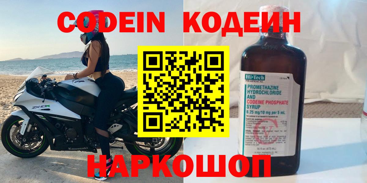 Фрязино  Кодеиновый сироп Lean напиток Lean (лин)  Вход с VPN  Кодеиновый сироп Lean Purple Drank 