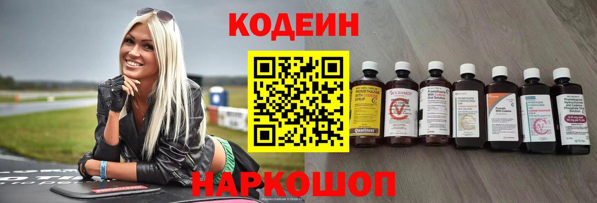 Кодеиновый сироп Lean напиток Lean (лин) Фрязино