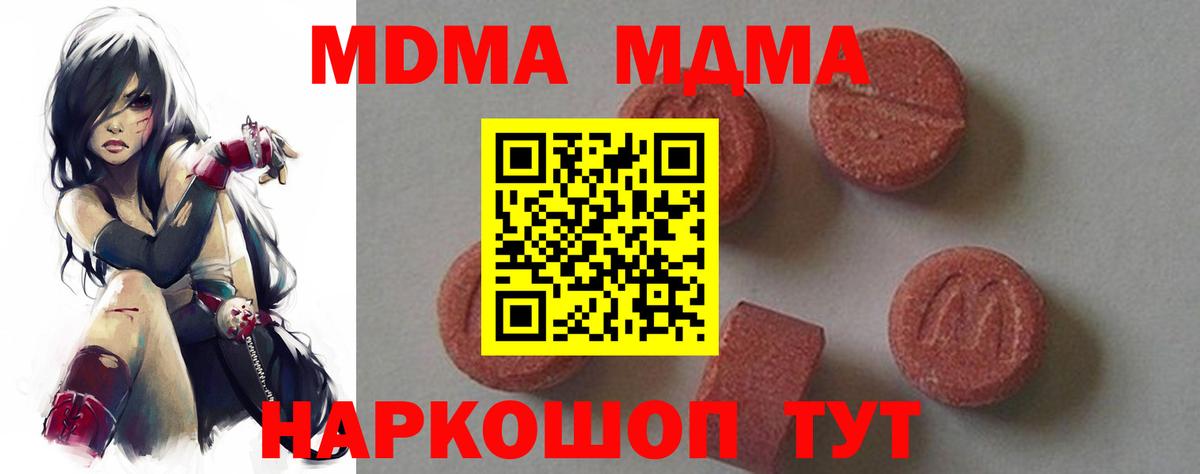 MDMA молли Фрязино