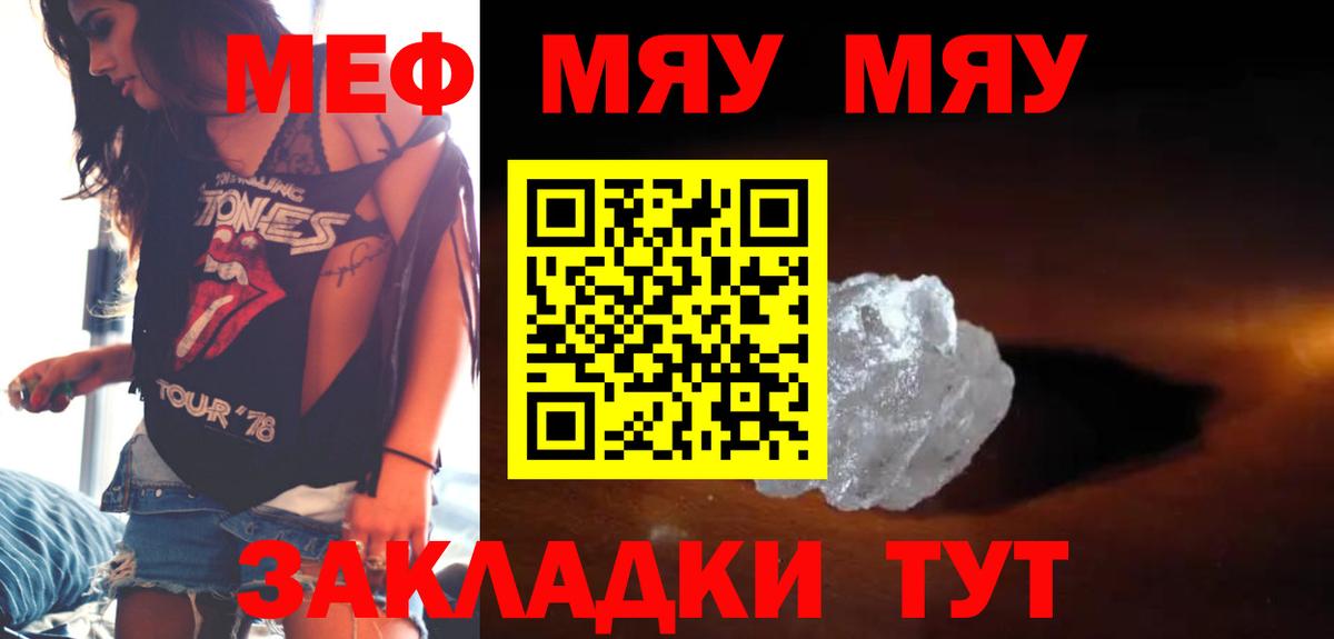 Мефедрон кристаллы Фрязино